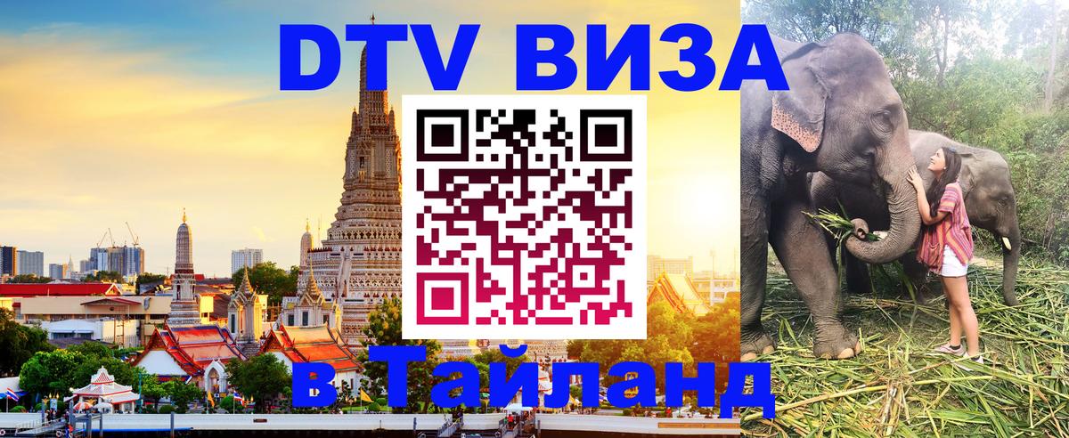 Сколько стоит DTV виза — актуальные цены, оформление даже без документов - Улан-Удэ 06.10.2025 Сколько стоит DTV виза — актуальные цены, оформление даже без документов - Улан-Удэ 03.10.2025